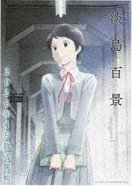 美食猎人剧场版 美食神的觉醒 封面